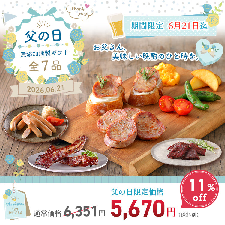 父の日ギフトセット2026