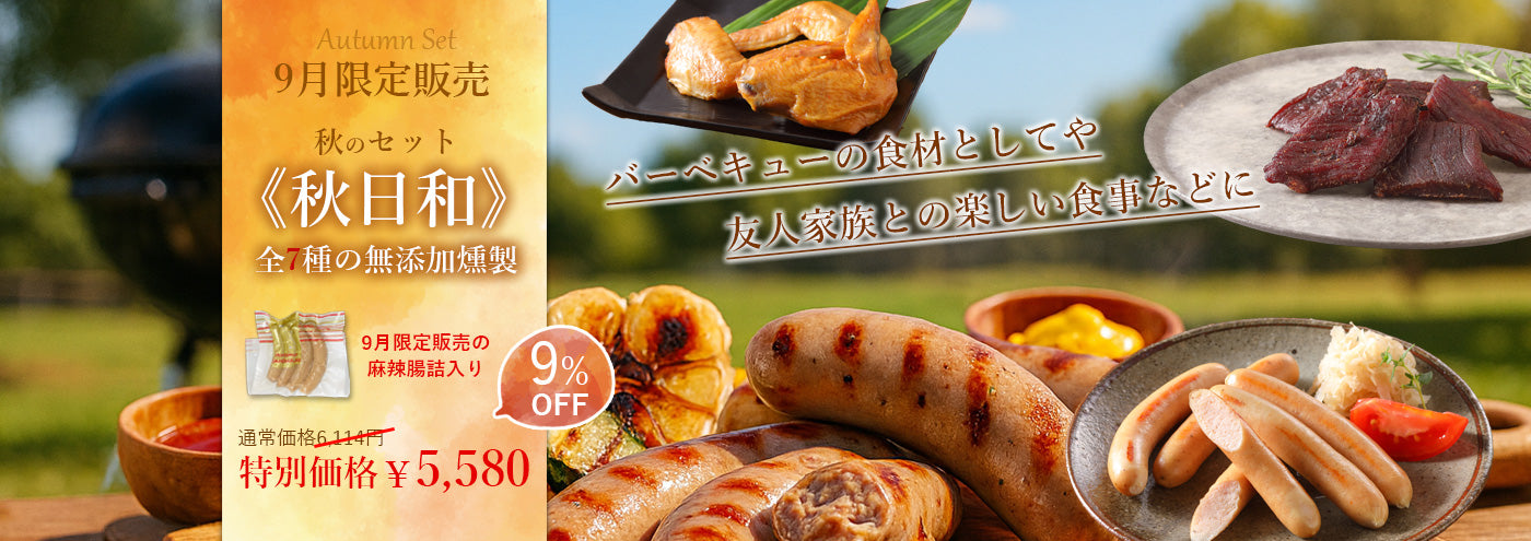 ふるさと納税 深川市 さんだかんの無添加「北のハイグレード食品」選定のチキンじゅーしぃを含む、北海道産鶏の燻製セット ふるさと納税 深川市 さんだかんの北海道・無添加フランクとウインナー