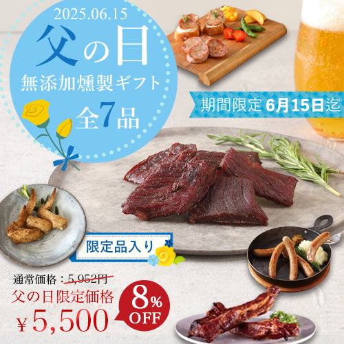 父の日ギフトセット2025