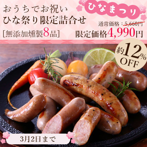 ひな祭り限定セット