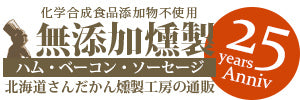 さんだかん燻製工房