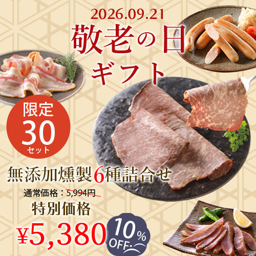 敬老の日ギフトセット 2026