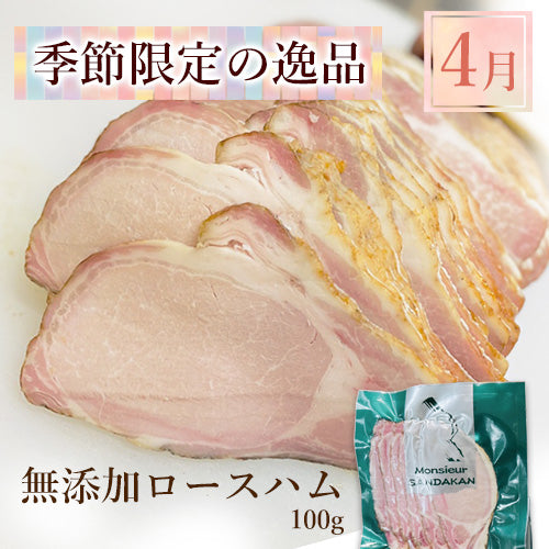無添加 ロースハム
