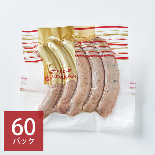 業務用 無添加ハーブウインナー 60パック[送料無料]